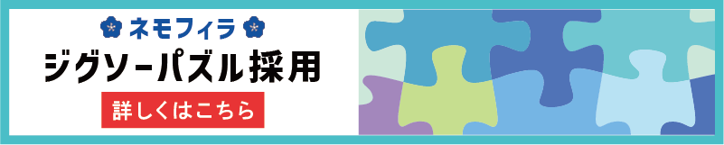 ネモフィラジグソーパズル採用