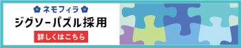 ネモフィラジグソーパズル採用