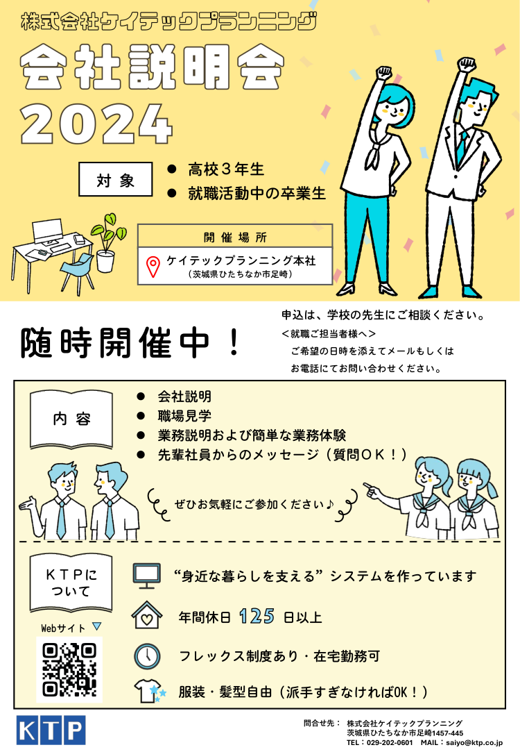会社説明会_1