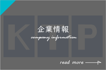 企業情報
