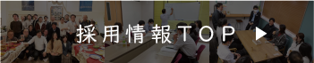 採用TOP