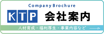会社案内